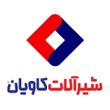 شیرآلات کاویان
